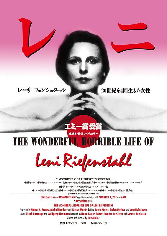 「レニ」ポスタービジュアル