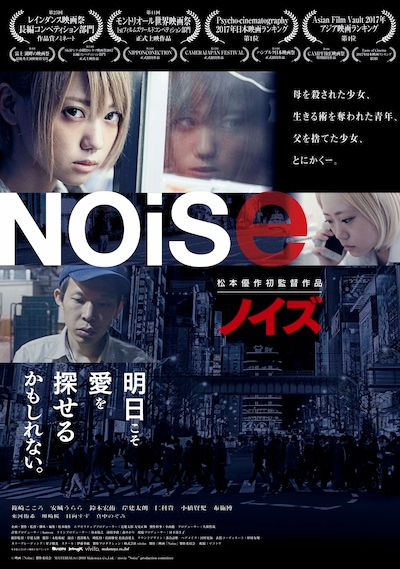 「Noise」ポスタービジュアル