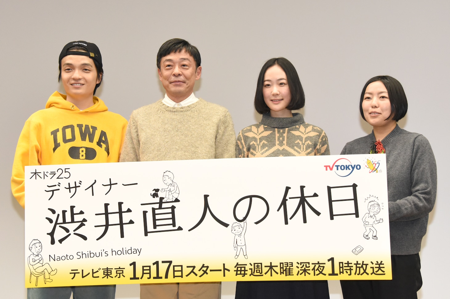 ドラマ「デザイナー 渋井直人の休日」記者会見の様子。左から岡山天音、光石研、黒木華、松本佳奈。