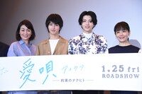 「愛唄 ー約束のナクヒトー」親子試写会の様子。左から財前直見、横浜流星、飯島寛騎、富田靖子。