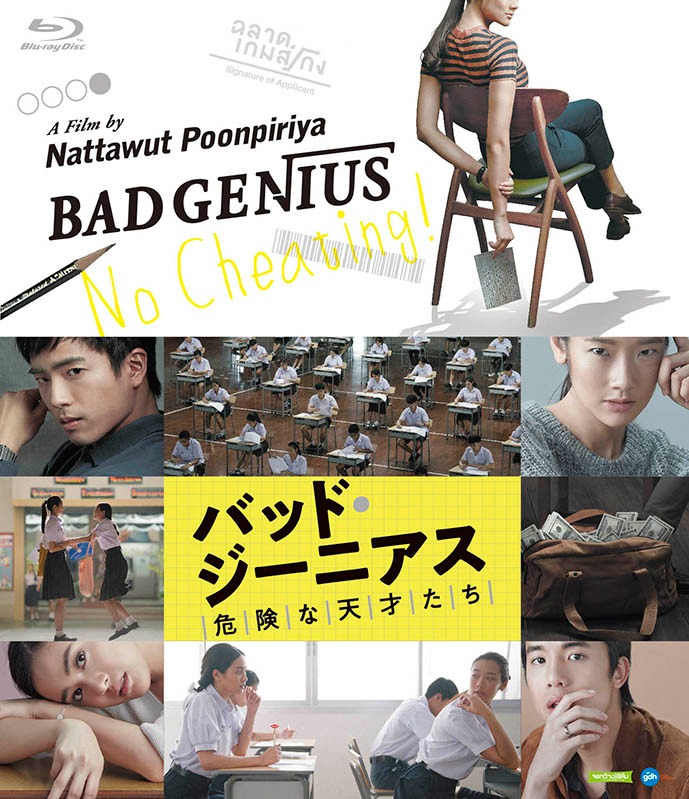 「バッド・ジーニアス 危険な天才たち」Blu-rayジャケット