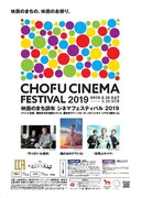 映画のまち調布シネマフェスティバル2019ビジュアル