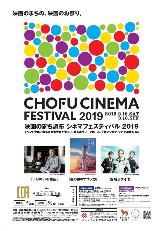 映画のまち調布シネマフェスティバル2019ビジュアル