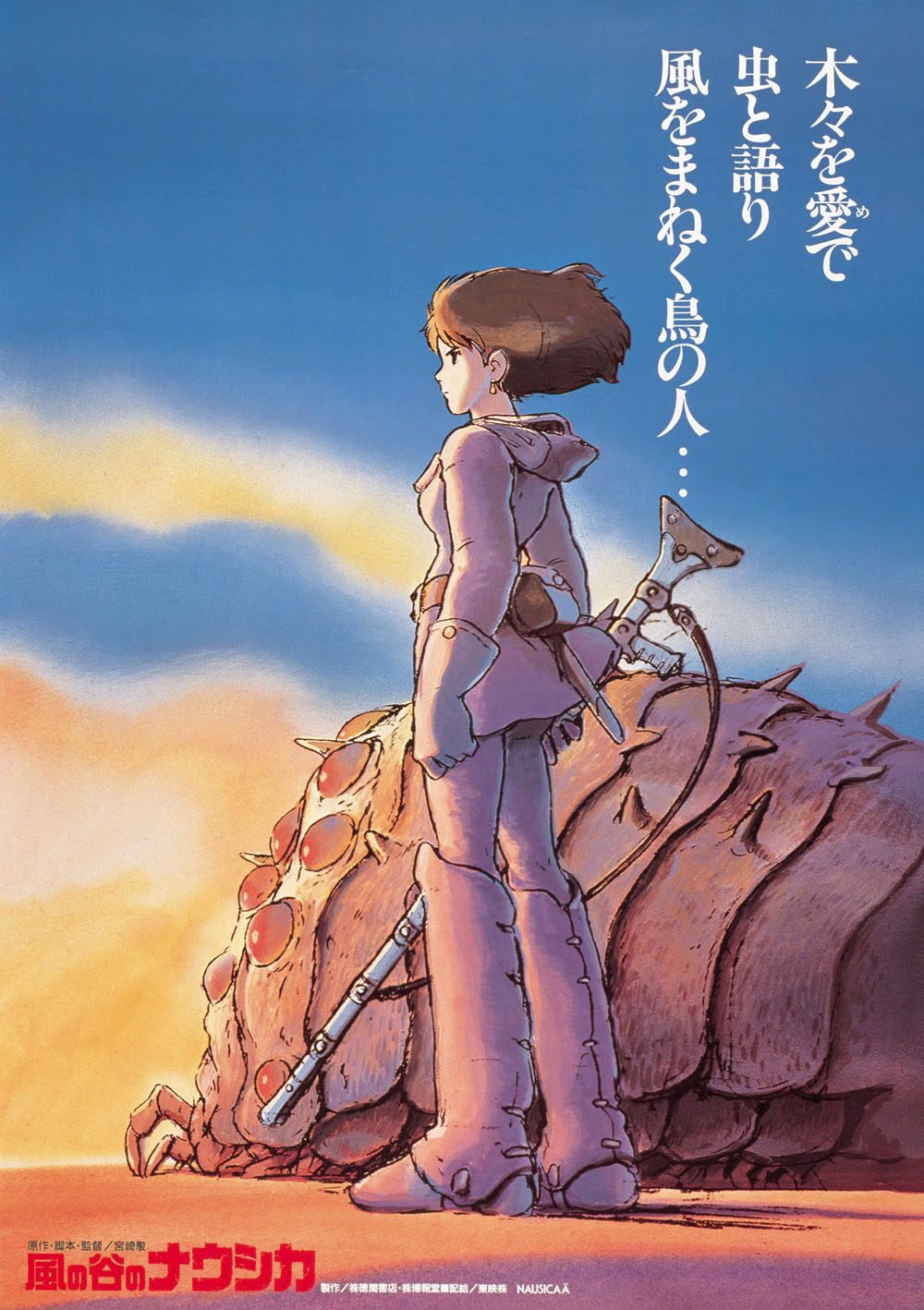 風の谷のナウシカ」ポスタービジュアル (c)1984 Studio Ghibli・H 