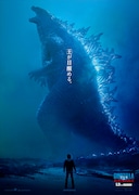 「ゴジラ キング・オブ・モンスターズ」ティザーポスタービジュアル