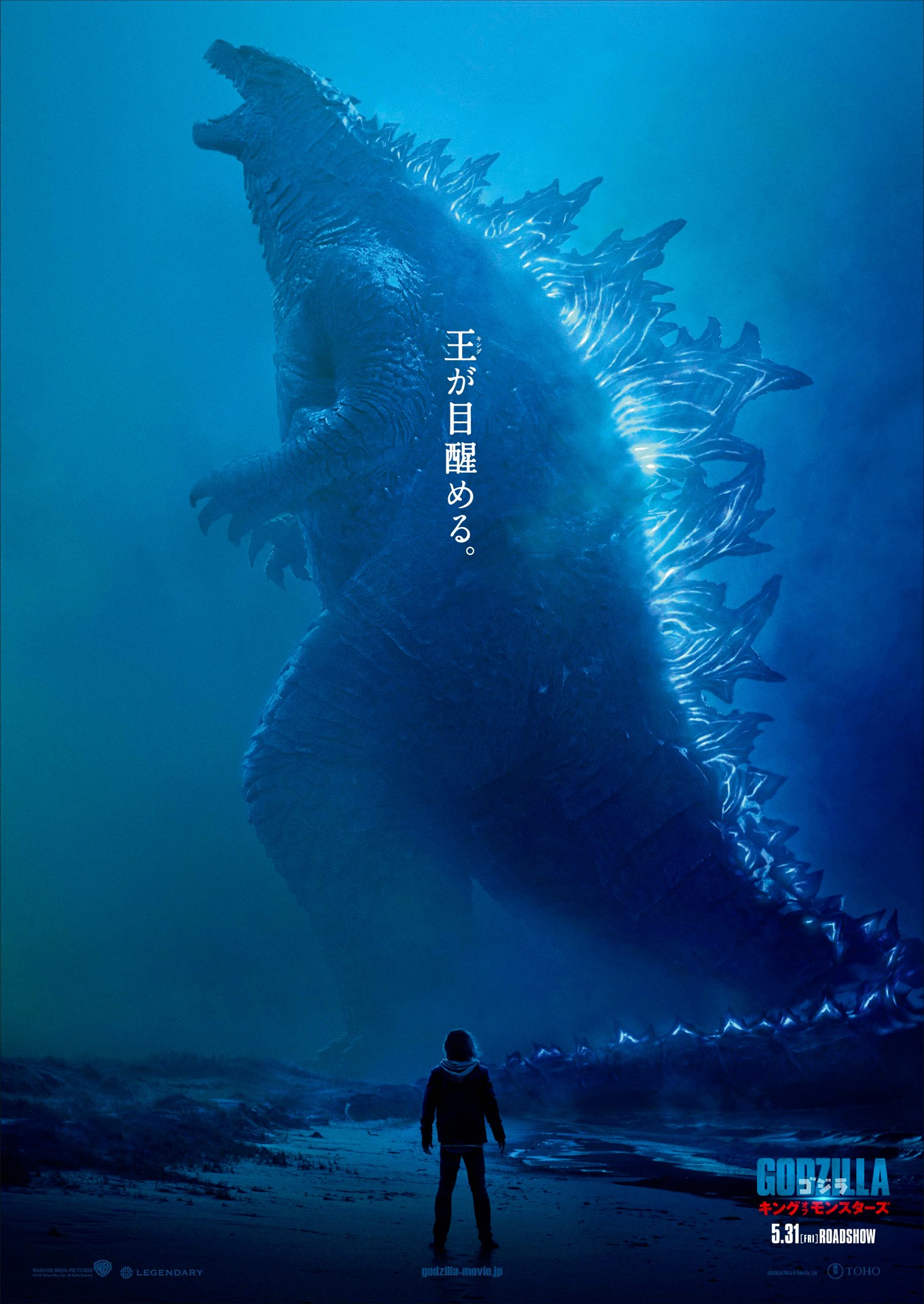 「ゴジラ キング・オブ・モンスターズ」ティザーポスタービジュアル