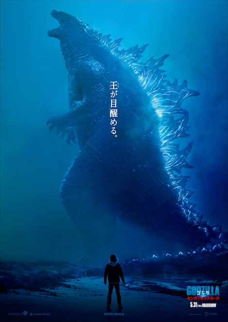 「ゴジラ キング・オブ・モンスターズ」ティザーポスタービジュアル (c)2019 Legendary and Warner Bros. Pictures. All Rights Reserved.