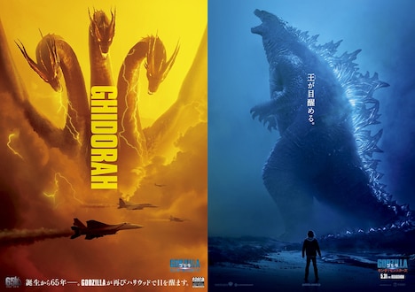 「ゴジラ キング・オブ・モンスターズ」ティザーチラシビジュアル