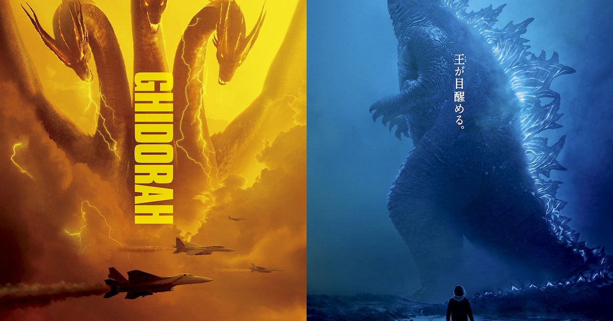 王が目醒める…ゴジラ、モスラ、ラドン、キングギドラ写したビジュアル 