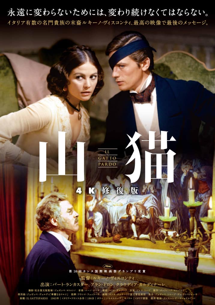 ヴィスコンティ「山猫」4K修復版が35mmフィルムとデジタルで同時公開 