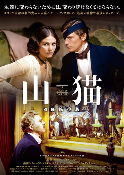 「山猫 4K修復版」ポスタービジュアル