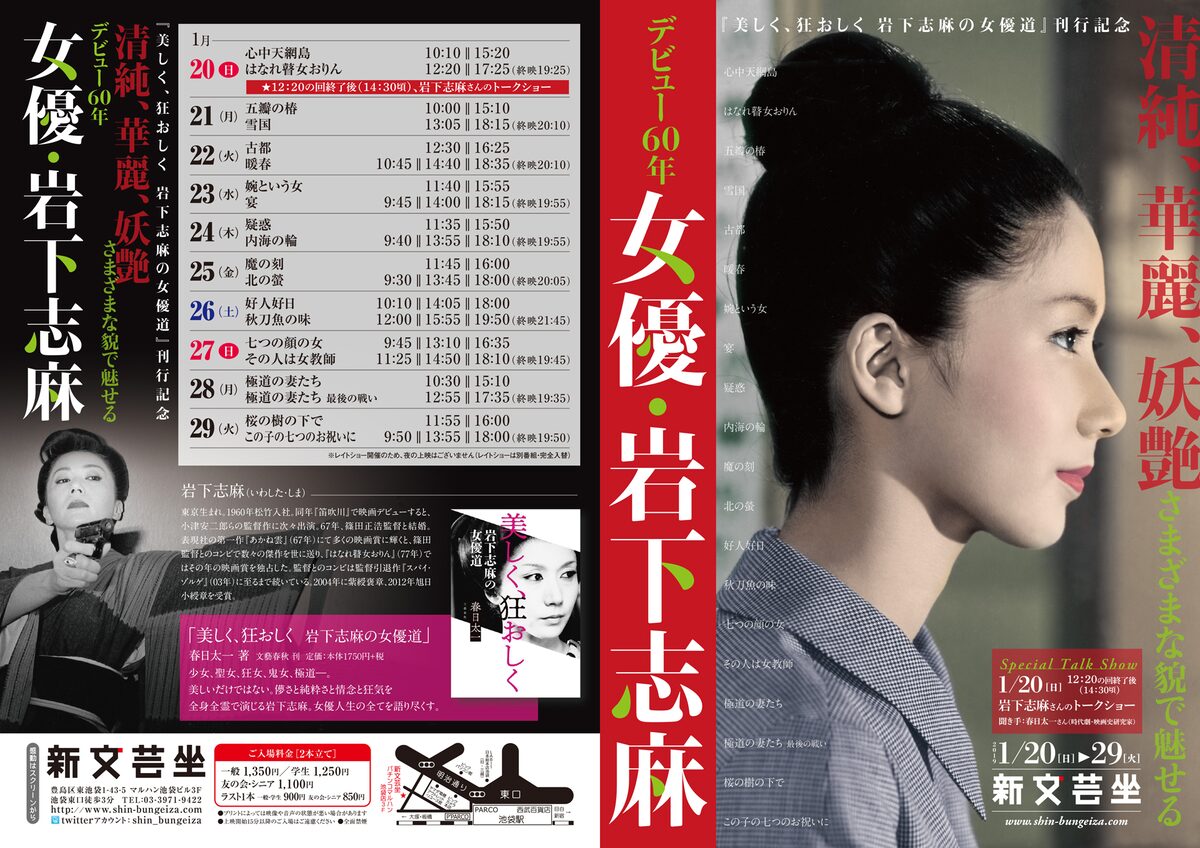 岩下志麻の特集上映で 極道の妻たち など本 本人登壇トークショーも 写真16枚 映画ナタリー
