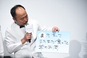 あいうえお作文を発表するマキタスポーツ。