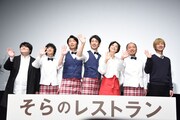 「そらのレストラン」プレミア試写会の様子。