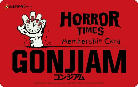 「コンジアム」ムビチケカード