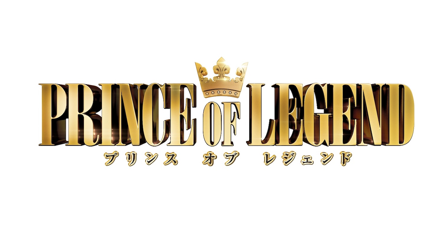 「PRINCE OF LEGEND」ロゴ