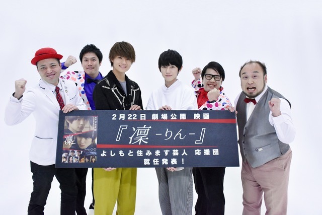 左からキャベツ確認中・キャプテン★ザコ、ボヨンボヨン岡本、佐野勇斗、本郷奏多、ボヨンボヨン山本、アホマイルド坂本。