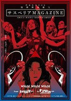 「別冊映画秘宝 サスペリア マガジン」表紙