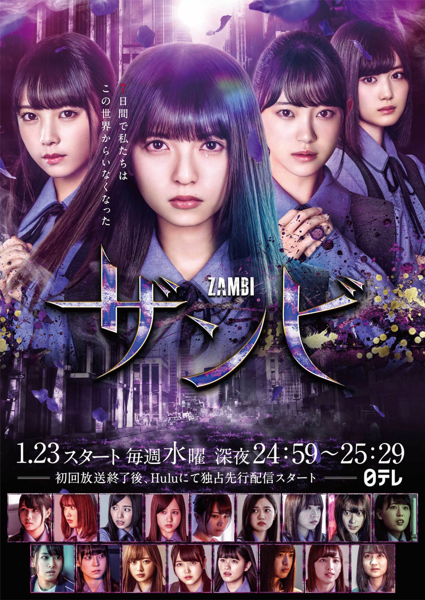 ドラマ「ザンビ」メインビジュアル