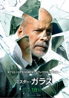 「ミスター・ガラス」キャラクターポスタービジュアル