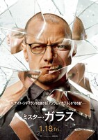 「ミスター・ガラス」キャラクターポスタービジュアル