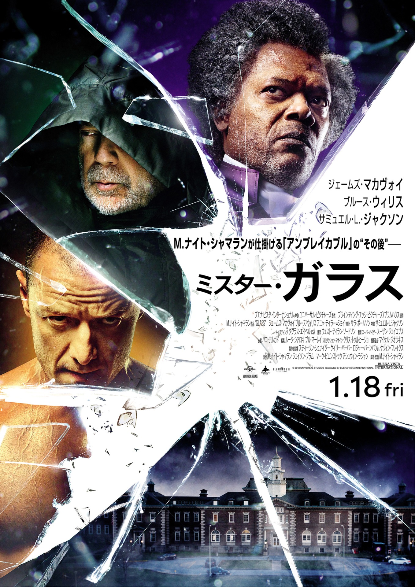 「ミスター・ガラス」日本語版ポスタービジュアル