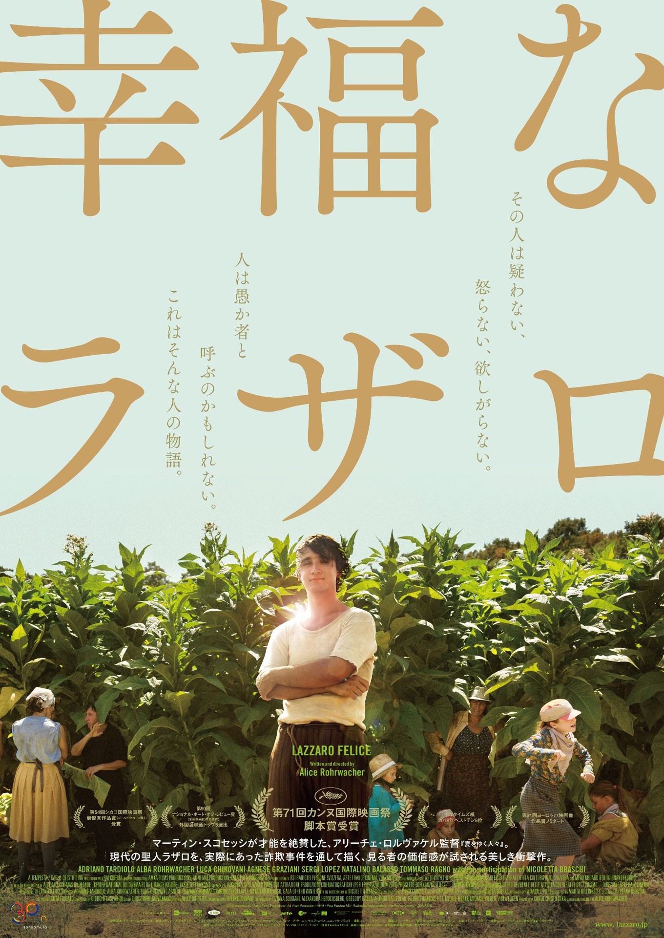 「幸福なラザロ」ポスタービジュアル