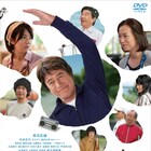 草刈正雄らのラジオ体操も収録「体操しようよ」ソフト発売、本編はバリアフリー対応