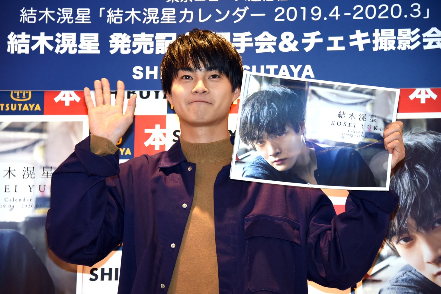 手を振る結木滉星。
