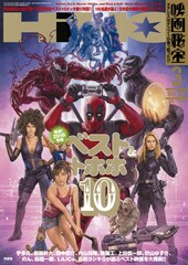 映画秘宝ベスト＆トホホ10発表！「カメラを止めるな！」がベスト1に輝く