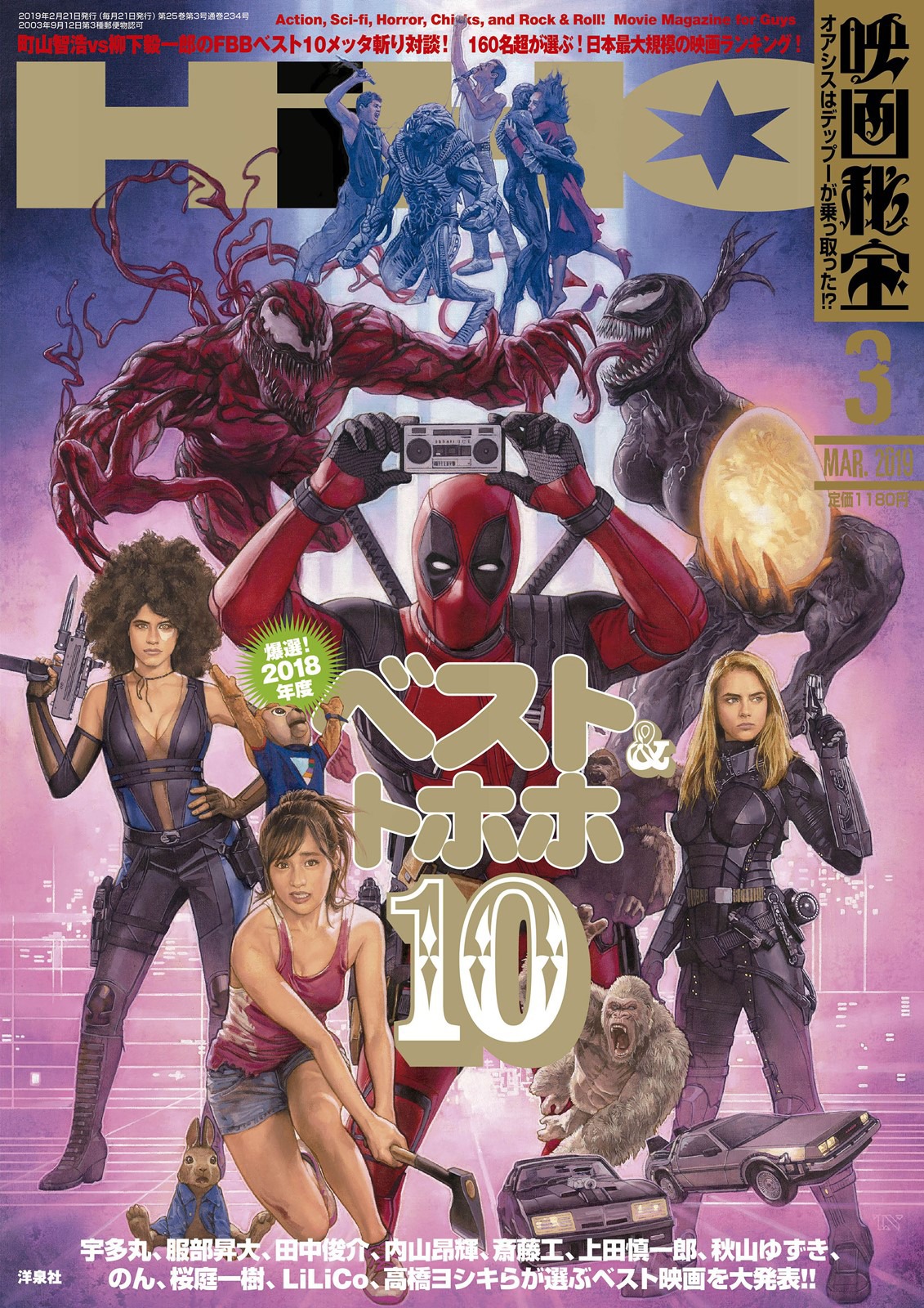映画秘宝2019年3月号の表紙。