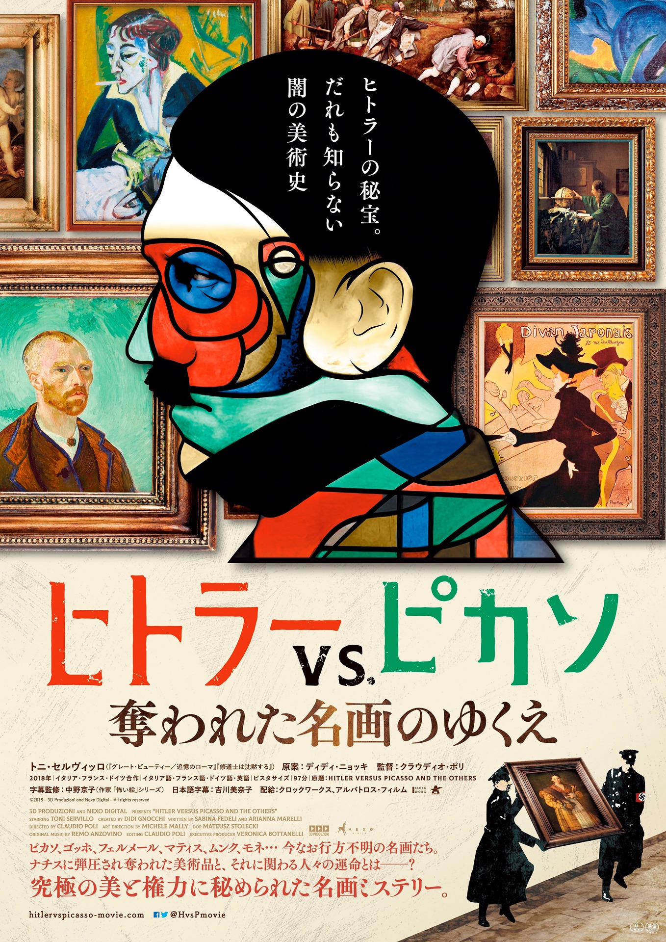 「ヒトラーVS.ピカソ 奪われた名画のゆくえ」本ポスター