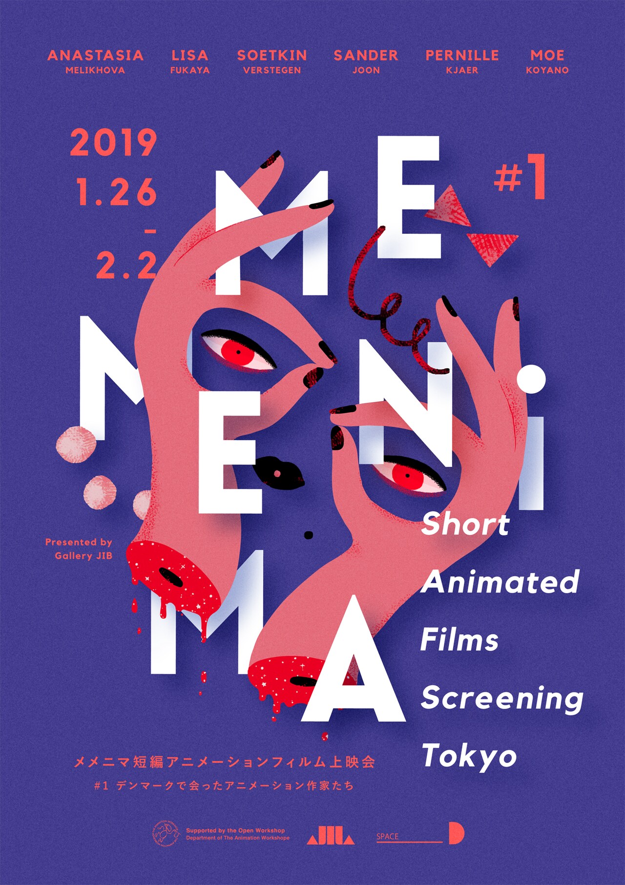 中目黒で短編アニメ上映会を開催、ロシアや日本など5カ国6人の9作品