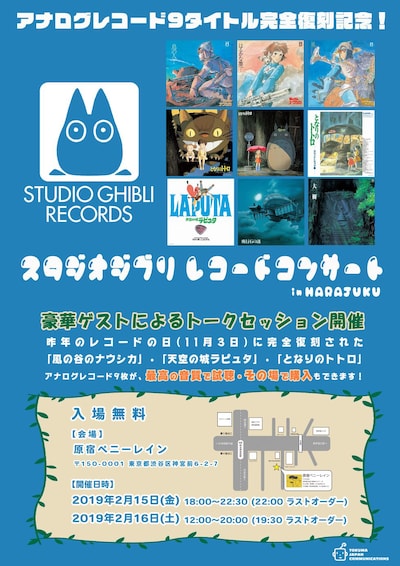 「スタジオジブリレコードコンサート」チラシビジュアル