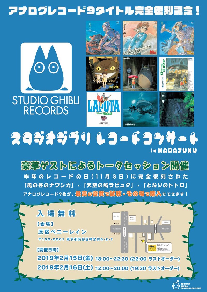 「スタジオジブリレコードコンサート」チラシビジュアル