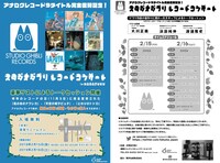 「スタジオジブリレコードコンサート」チラシビジュアル