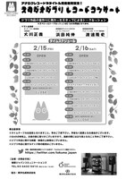 「スタジオジブリレコードコンサート」チラシの裏面。