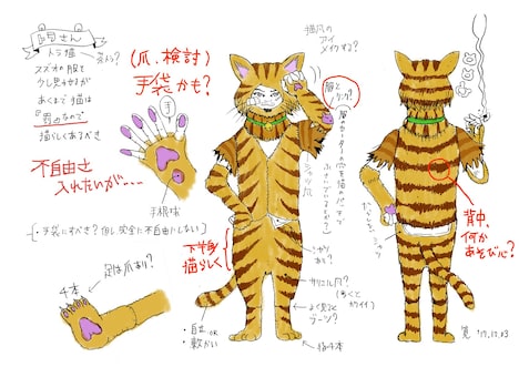「トラさん～僕が猫になったワケ～」より、筧昌也が手がけた猫スーツのデザイン画。