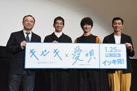 「キセキ ーあの日のソビトー」「愛唄 ー約束のナクヒトー」トークイベントの様子。左から川村泰祐、野間口徹、横浜流星、奥野瑛太。