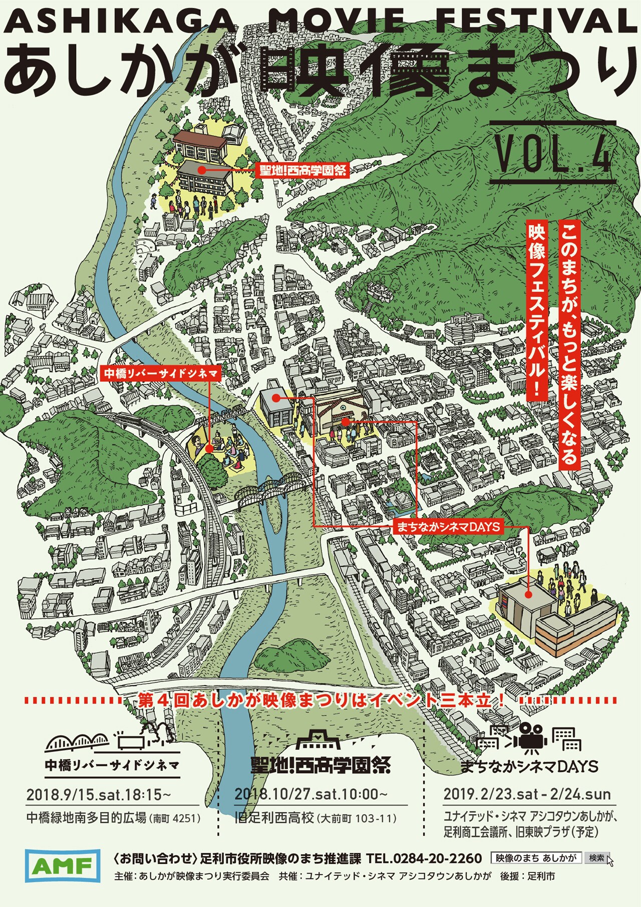 ロケ地の旧映画館で「今夜、ロマンス劇場で」上映、あしかが映像まつり第3弾企画