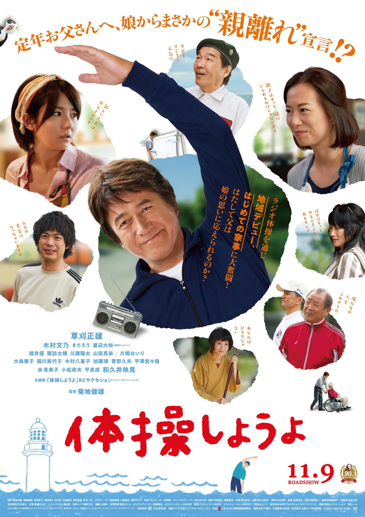 「体操しようよ」ポスタービジュアル (c)2018「体操しようよ」製作委員会