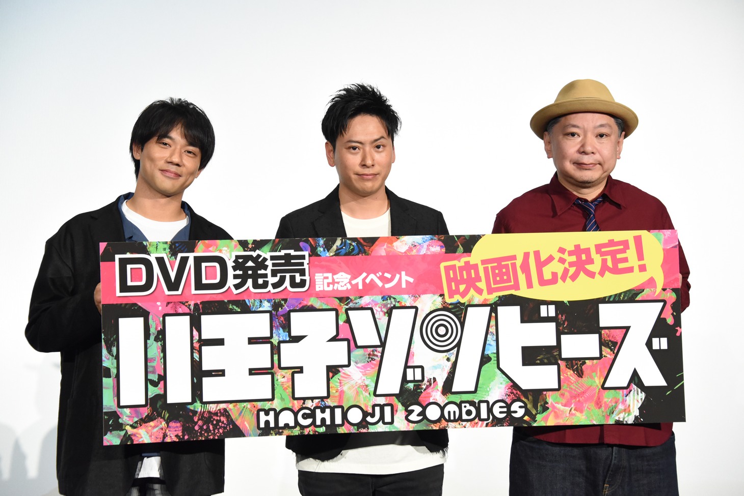 舞台「八王子ゾンビーズ」DVD発売記念イベントにて、左から小澤雄太、山下健二郎、鈴木おさむ。