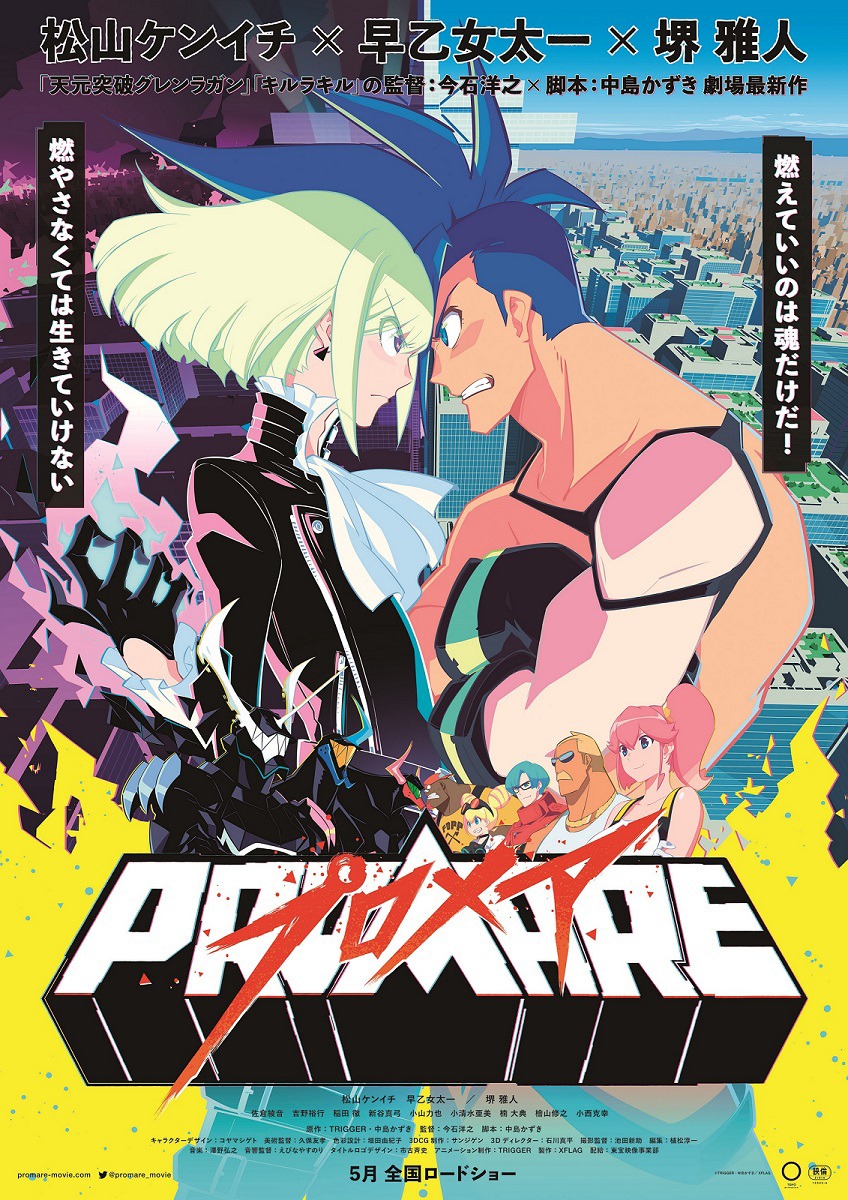 「プロメア」ビジュアル