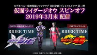 「RIDER TIME SHINOBI」「RIDER TIME 龍騎」告知ビジュアル