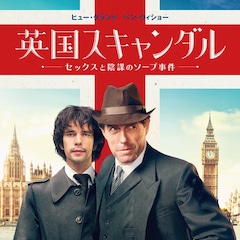 ヒュー・グラントとベン・ウィショーが恋仲に、ドラマ「英国スキャンダル」DVD化