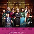 一族全員に殺害の動機が、アガサ・クリスティーの小説「ねじれた家」映画化