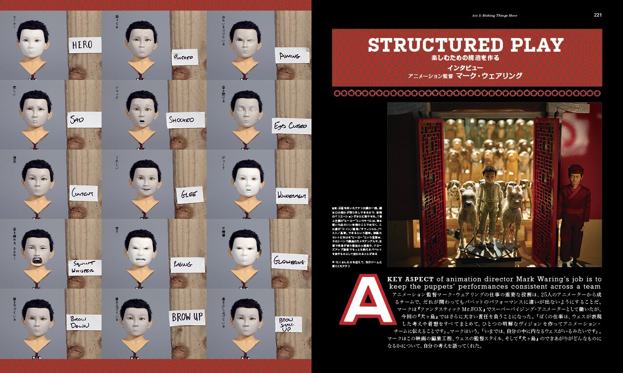 「The Wes Anderson Collection: メイキングブック 犬ヶ島」中面