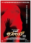 「サスペリア」オリジナル版4K上映が6月に決定、UHD Blu-rayの特典詳細も発表