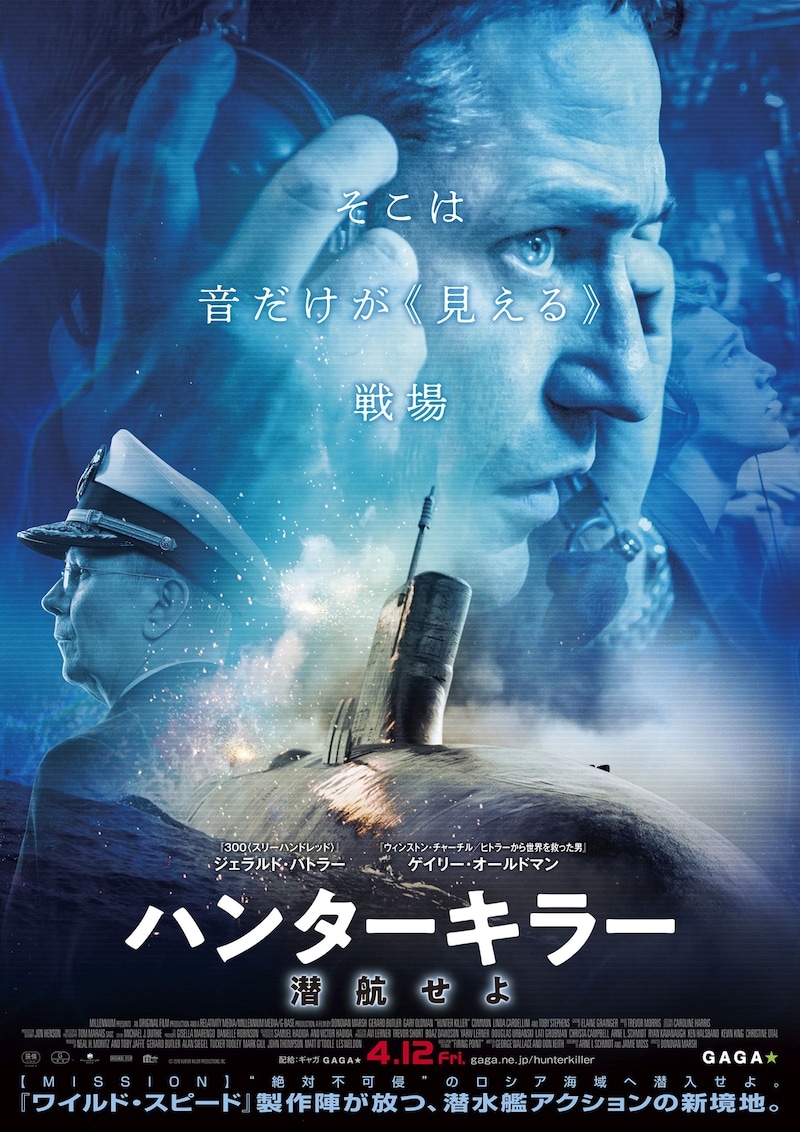 「ハンターキラー 潜航せよ」ポスタービジュアル