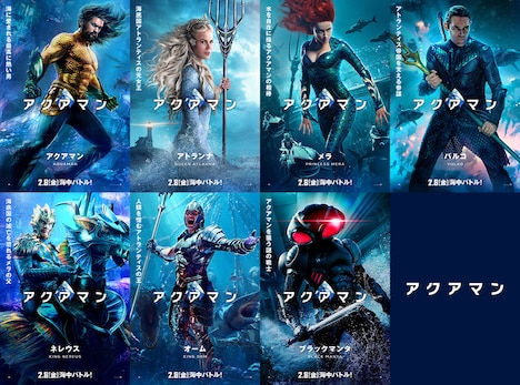 「アクアマン」キャラクターポスター
